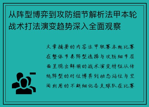 从阵型博弈到攻防细节解析法甲本轮战术打法演变趋势深入全面观察 从阵型博弈到攻防细节解析法甲本轮战术打法演变趋势深入全面观察