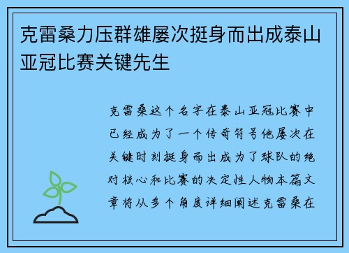 克雷桑力压群雄屡次挺身而出成泰山亚冠比赛关键先生 克雷桑力压群雄屡次挺身而出成泰山亚冠比赛关键先生