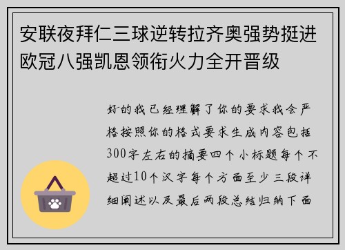 安联夜拜仁三球逆转拉齐奥强势挺进欧冠八强凯恩领衔火力全开晋级 安联夜拜仁三球逆转拉齐奥强势挺进欧冠八强凯恩领衔火力全开晋级