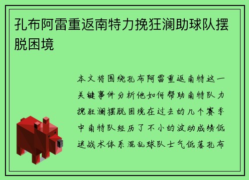 孔布阿雷重返南特力挽狂澜助球队摆脱困境 孔布阿雷重返南特力挽狂澜助球队摆脱困境