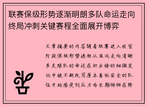联赛保级形势逐渐明朗多队命运走向终局冲刺关键赛程全面展开博弈 联赛保级形势逐渐明朗多队命运走向终局冲刺关键赛程全面展开博弈