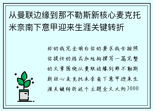 从曼联边缘到那不勒斯新核心麦克托米奈南下意甲迎来生涯关键转折 从曼联边缘到那不勒斯新核心麦克托米奈南下意甲迎来生涯关键转折