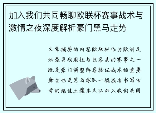 加入我们共同畅聊欧联杯赛事战术与激情之夜深度解析豪门黑马走势 加入我们共同畅聊欧联杯赛事战术与激情之夜深度解析豪门黑马走势