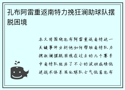 孔布阿雷重返南特力挽狂澜助球队摆脱困境